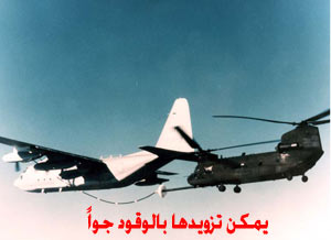 الطائرة شينوك (CH-47)