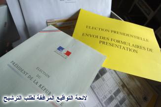 انتخاب الرئيس الفرنسي عبر الاقتراع المباشر على مرحلتين