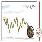 كاريكاتور العدد 1219