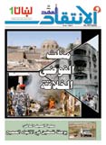 غلاف العدد 1219 ـ 15 حزيران/يونيو 2007