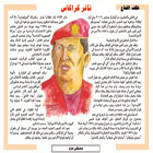 ثائر كراكاس