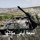 قصة «الميركافا» الأسيرة  بنيران المقاومة تحت «الراهب»‏