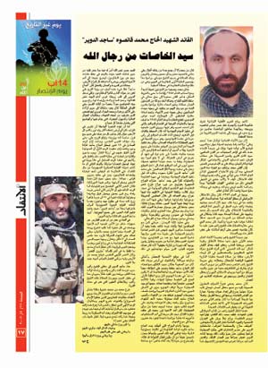 عروج الفرسان الثلاثة : القائد الشهيد الحاج محمد قانصوه "ساجد الدوير"