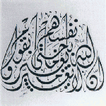 القرآن الكريم بالخط الديواني : مصحف الأقصى مشروع سيبصر النور بعد عامين