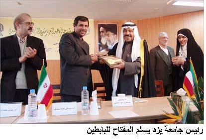 ايران: جامعة يزد تمنح البابطين مفتاحها الذهبي
