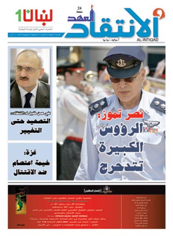 غلاف العدد1198 ـ 19 كانون الثاني/ يناير2007