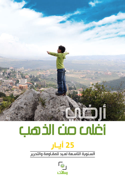 لوحات عيد المقاومة والتحرير