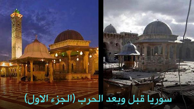 سوريا قبل وبعد الحرب (الجزء الاول)