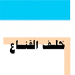 تموز أعيادنا الآتية..