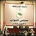 البرلمان العراقي يقر قانون انتخابات مجالس المحافظات