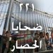 بعد منعها من السفر 4 مرات: سقوط الضحية الـ 221 جراء الحصار المفروض على قطاع غزة