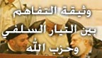 خاص الانتقاد.نت: وثقيفة التفاهم بين حزب الله والتيار السلفي تترك ارتباحاً في الشارع الطرابلسي
