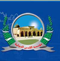 قطر: المؤتمر الدولي لمؤسسة القدس يبحث في الدوحة مخططات التهويد والتقسيم ودعم الشعب الفلسطيني