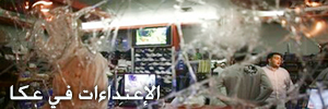 مدير مركز مساواة لحقوق العرب في الداخل: ممارسات اليهود في عكا استمرار لمجازر كفر قاسم ويوم الأرض وشفا عمرو...