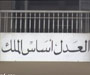 لبنان: ميزرا يدعي على 26 موقوفا من جنسيات مختلفة بتفجيرات طرابلس