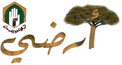 أرضي 2008: الأرض التي أصبحت أغلى بدماء الشهداء واليد التي تعمل بعزم وإندفاعة ومحبة