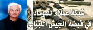 خاص الانتقاد.نت: شبكة "الموساد" وبطلها علي الجرّاح في قبضة القضاء 