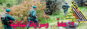خاص الانتقاد.نت: السرايا اللبنانية تجدد عهدها مع قائدها المؤسس وشعبها البقاء والثبات إلى جانب خيار المقاومة والدفاع عن ا
