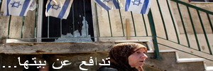 فلسطين المحتلة: الاحتلال يشرد عائلة الكرد تمهيدا لمصادرة منزلها ـ مصور