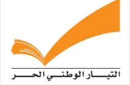 فايز كرم: نتائج زيارة عون المرتقبة الى سوريا توازي وثيقة التفاهم مع حزب الله