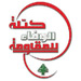 الوفاء للمقاومة تؤكد ضرورة إقامة افضل العلاقات مع كل الدول المناهضة للمخططات الصهيونية التي تستهدف لبنان