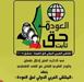 الاحزاب والشخصيات اللبنانية والقوى الفلسطينية تدين حصار غزة وتؤكد على المقاومة