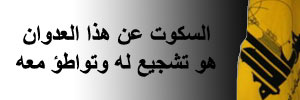 حزب الله تعليقاً على خطف المزارعين: من حق اللبنانيين منع الاعتداء على بلدهم والدفاع عن مواطنيهم بأي وسيلة ممكنة  
