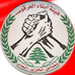 هيئة أبناء العرقوب تحذر من القضم الاسرائيلي للاراضي اللبنانية تحت شعار الخط الأزرق