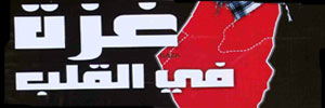 حداد رسمي ومليون دولار إغاثة لغزة: لبنان يؤيد عقد القمة العربية