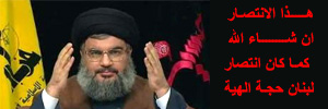 كلمة الامين العام لحزب الله سماحة السيد حسن نصرالله
