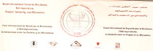 افتتاح منتدى بيروت العالمي للمقاومة والشيخ قاسم يؤكد ان غزة اليوم هي الرمز والقضية والمقاومة والكرامة الانسانية
