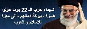 النص الكامل لكلمة سماحة الإمام آية الله العظمى السيد علي الحسيني الخامنئي في المؤتمر الرابع لدعم فلسطين