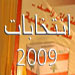 المتن الشمالي: أم المعارك الانتخابية ومصادر العماد عون ترجح لـ "الانتقاد" ضم الياس المر للائحة التيار والطاشناق يرد ع