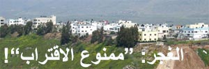 خاص الانتقاد.نت: قوات اليونيفيل تمنع النائب قاسم هاشم من الإقتراب من الغجر ـ مصور