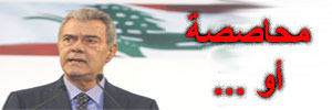 ما هي أبعاد "ثورة" نسيب لحود على حلفائه في الفريق الشباطي؟
