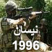وقفة مع معادلة نيسان الـ1996