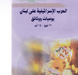 كتابان لبنانيان من وحي حرب تموز يشاركان  في مهرجان "ترانس اميريكان" في كندا 
