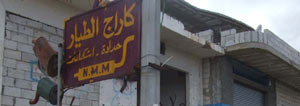 خاص : شبكة التجسس في السلطانية تحت مجهر " الإنتقاد.نت" 