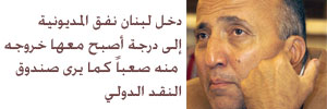 خليل لـ"الإنتقاد.نت": السنيورة المسؤول الأول لنمو المديونية وتوقيعه موجود على كل مرسوم استدانة