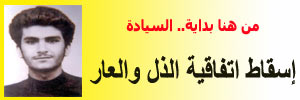 السراب: إسقاط اتفاق 17 أيار 1983 بدماء الشهيد محمد نجدي وخروج قوى الممانعة الى الشارع
