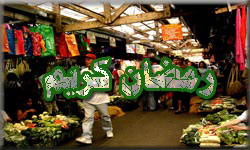 خاص " الانتقاد . نت " : غلاء الاسعار يطارد فرحة الصائم في شهر رمضان 