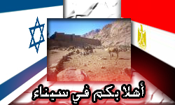 الخيانة العظمي... بيع أراضى سيناء للإسرائيليين