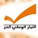 التيار "الوطني الحر" ردا على الجوزو: اما ان تضع مرجعيته السياسية حدا له واما ان يلاقينا على قوس العدالة