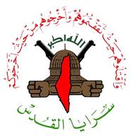 سرايا القدس الجناح العسكري لحركة الجهاد الاسلامي في فلسطين 