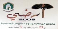 أرضي 2009 : التحضيرات أكتملت بانتظار الزوار ـ مصور