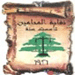 النقيب  عيروت يكشف لـ"الانتقاد.نت" ان بارود اتخذ كل الاجراءات اللازمة من خلال فتح تحقيق اداري  لمحاسبة المعتدين