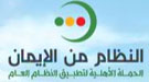"قيم" تستكمل إزالة التعديات