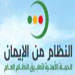 جمعية "قيم" تستكمل حملة الحفاظ على النظام وتزيل التعديات في مختلف مناطق الضاحية الجنوبية 