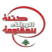 كتلة الوفاء للمقاومة تبدي إرتياحها لإنجاز اللجنة الحكومية نقاش صوغ مشروع البيان الوزاري 