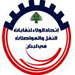 إتحاد الولاء لنقابات النقل والمواصلات في لبنان يوجه كتاباً مفتوحاً الى رئيس مجلس الوزراء